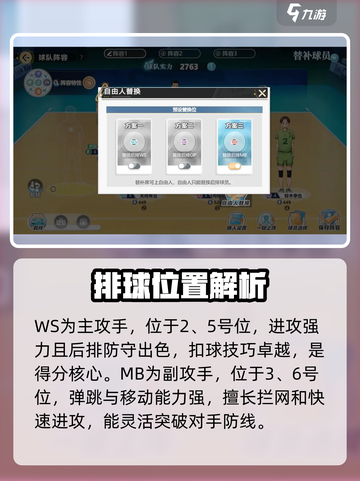 排球少年新的征程玩法攻略介绍截图4