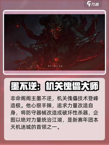 逆水寒🔥十三元凶全揭秘！游戏大佬必看👇截图4