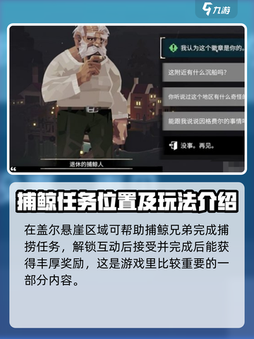 渔帆暗涌捕鲸人任务🔥超简单完成攻略🎮截图2