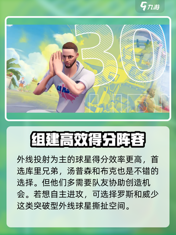 全明星街球派对得分技巧有哪些介绍截图3