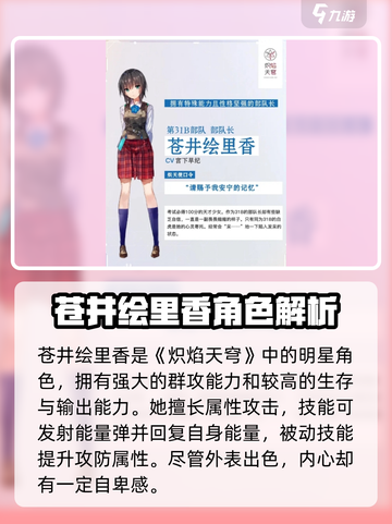 🔥炽焰天穹：角色属性与技能全揭秘！💥截图4