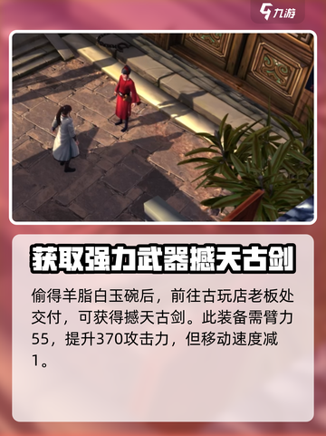 侠客风云传前传裂开的玉镯子怎么获得介绍截图5