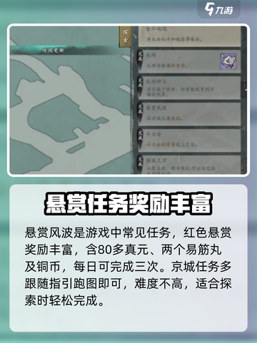 墨剑江湖🔥京城探索全攻略来啦！🎉截图4