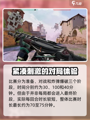 无畏契约一局多少分钟介绍截图3