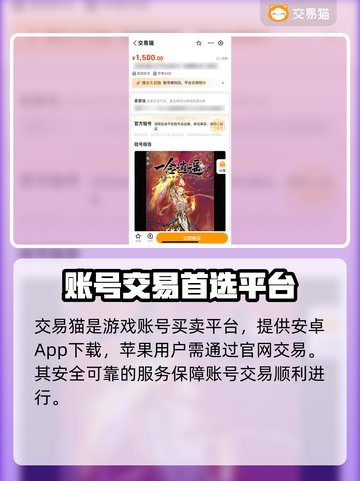 🔥一念逍遥账号交易全攻略！速看避坑指南💥截图2