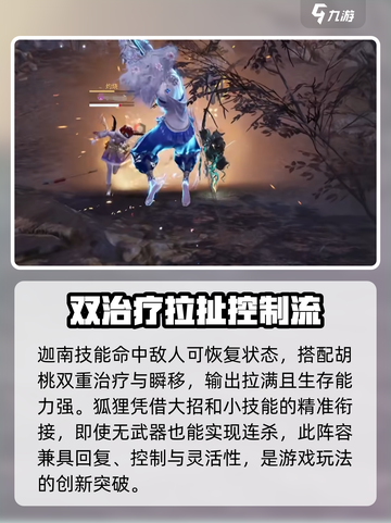 永劫无间手游季迦桃怎么玩介绍截图4