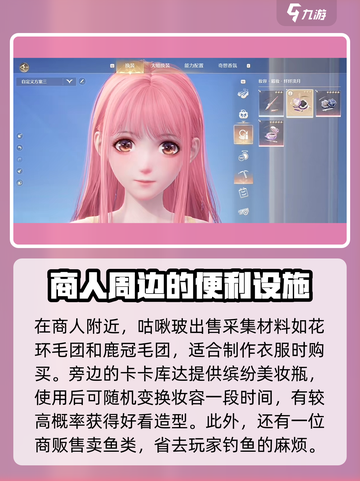 无限暖暖交易npc介绍介绍截图3