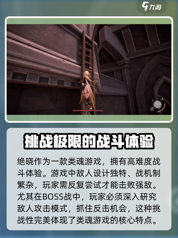 绝晓🔥：魂类游戏巅峰之作，你不容错过的游戏体验！截图3