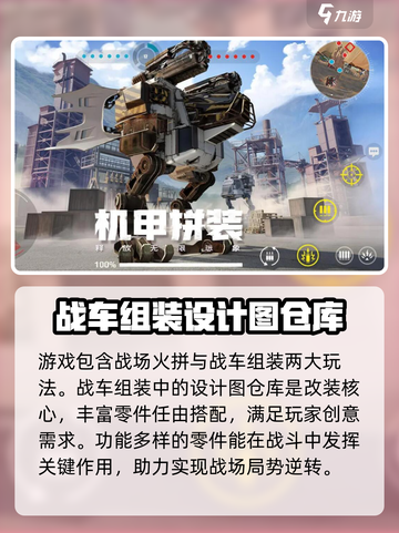 创世战车设计图仓库大揭秘💥游戏党必看！截图2