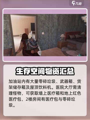 七日世界黑原镇怎么捡垃圾介绍截图3
