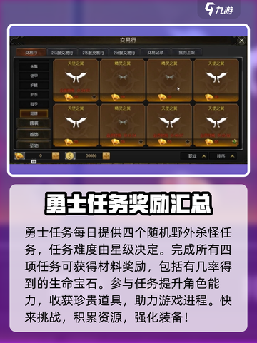 永恒联盟勇士任务玩法介绍截图4