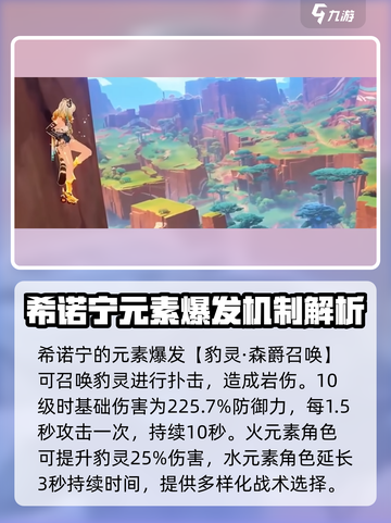 原神希诺宁技能介绍介绍截图5