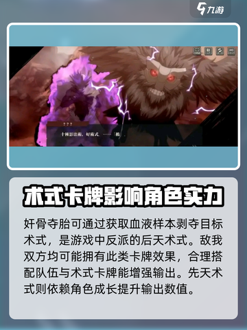 咒术回战手游🔥幻影夜行术式机制全揭秘！截图4