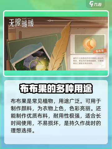 无限暖暖布布果有什么用介绍截图2