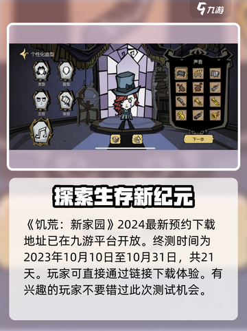 饥荒新家园终测时间曝光，玩家尖叫💥🎉截图2