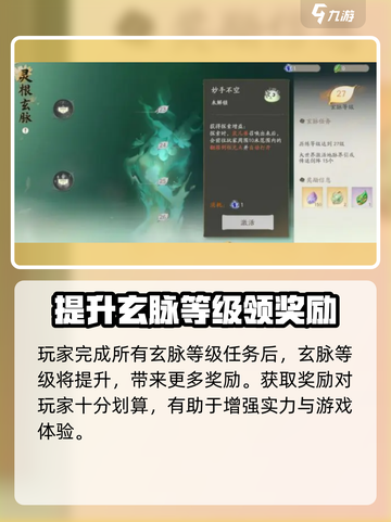 仙剑奇侠传：灵根玄脉大揭秘🔥修仙必备！截图3
