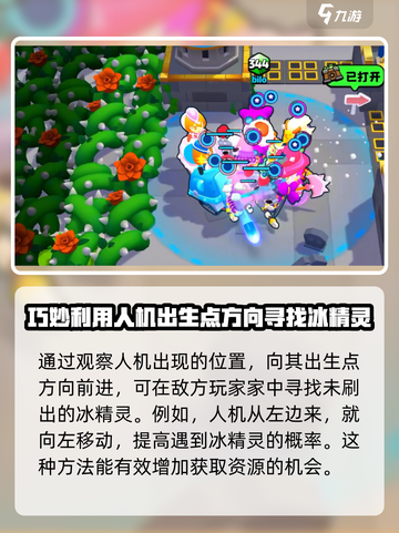 爆裂小队💥快速刷冰精灵技巧分享🎉截图4