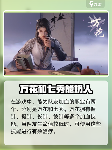 剑网3无界怎么奶人介绍截图2