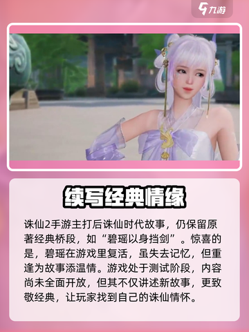 诛仙2手游剧情是什么介绍截图4