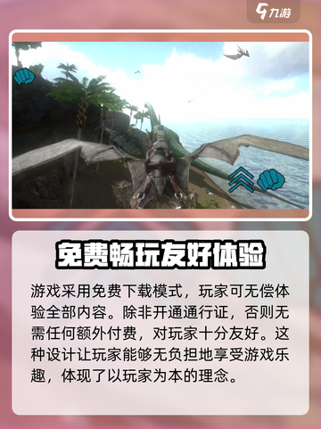 方舟生存进化手游💰收费方式大揭秘🔥截图2