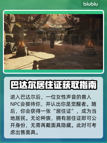 龙之信条2🔥兽人面具隐藏作用大揭秘！截图4