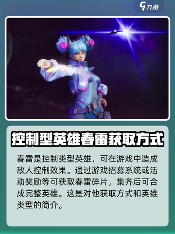 群星纪元春雷的获得方式介绍截图2