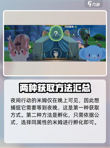 米姆米姆哈夜电喵怎么获取介绍截图4