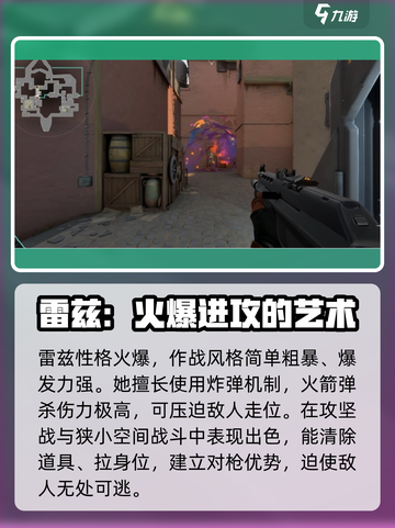 无畏契约源能行动雷兹怎么玩介绍截图4