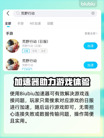 🎮荒野行动日服进入方法大揭秘！🔥截图3