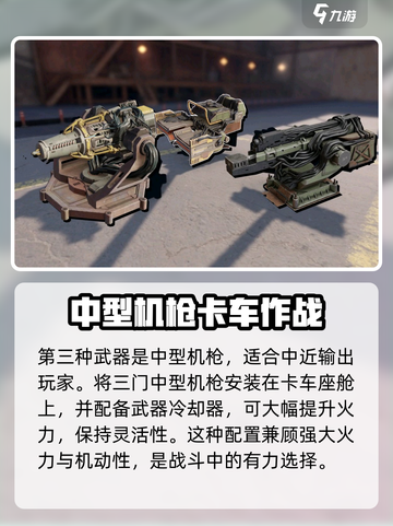 创世战车🔥武器搭配攻略：这些武器绝对好用！截图4