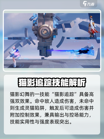 《星之破晓》猫影幻舞貂蝉技能曝光！💥截图2