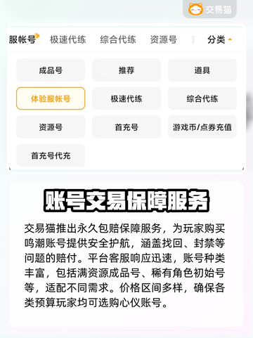 鸣潮⚡买号平台大揭秘！玩家必看🔥截图4