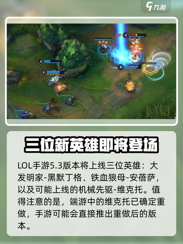 英雄联盟手游5.3版本新英雄有哪些介绍截图2
