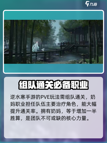逆水寒手游奶妈在游戏里重要不详解介绍截图3