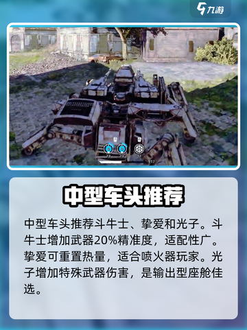 创世战车🔥最强车头推荐，轻松碾压对手！截图4
