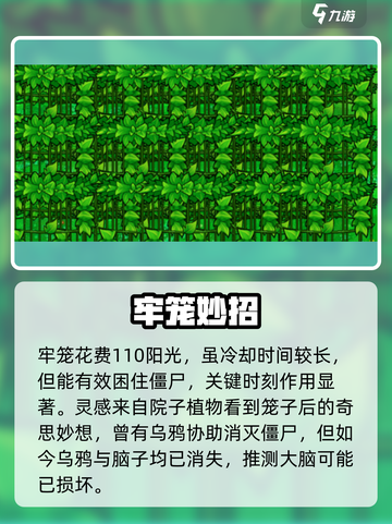 🎮植物大战僵尸杂交版牢笼神用途！✨惩戒牢笼全解析🔥截图3