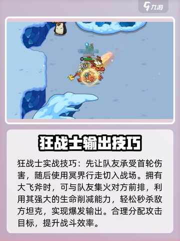 英勇之地狂战士强度怎么样介绍截图4
