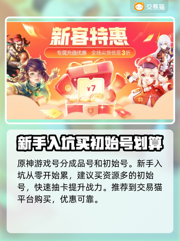 原神初始号🔥超值交易平台推荐🎉截图2