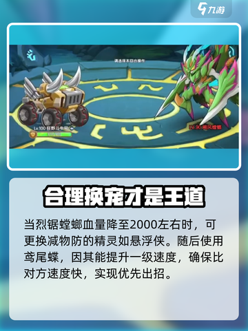 西普大陆手游烈锯螳螂打法介绍介绍截图4