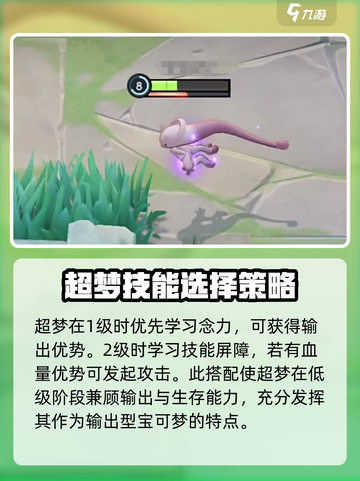 宝可梦大集结🔥超梦技能搭配攻略✨截图3
