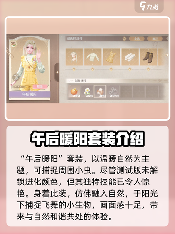 无限暖暖能力套装一览介绍截图3