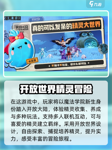 洛克王国世界公测时间什么时候介绍截图2