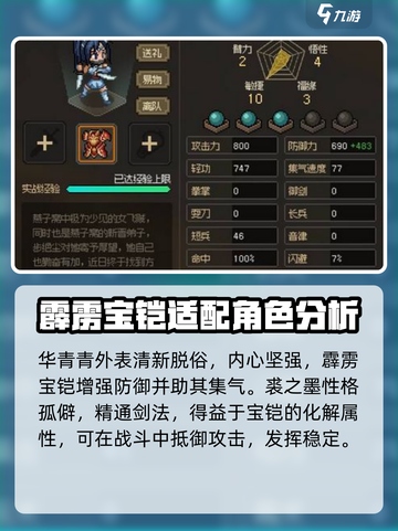《大侠立志传》霹雳宝铠使用🔥攻略来啦！截图2