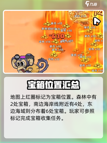 英勇之地翡翠海岸藏宝图位置​介绍截图2