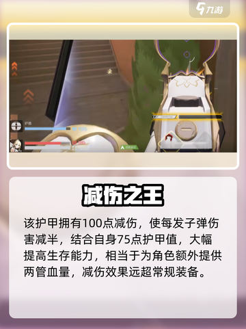 卡拉彼丘重甲减伤真相🔥截图3