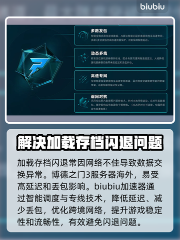 博德之门3加载存档闪退？这个加速器🔥搞定！截图2