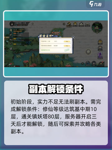 掌门下山副本介绍介绍截图2