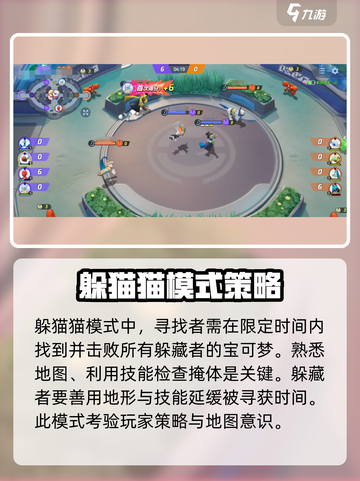 宝可梦大集结躲猫猫怎么玩介绍截图2