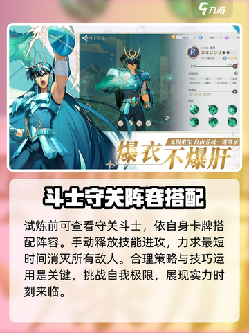 圣斗士星矢重生2突破试炼模式讲解介绍截图4