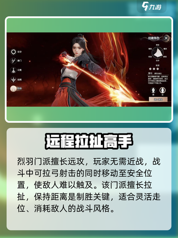 剑侠情缘零烈羽技能是什么介绍截图2